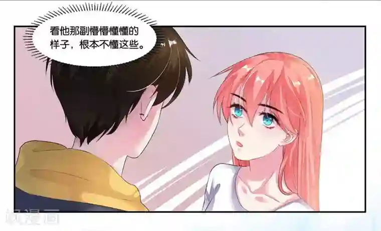 影帝和他的公主大人第18话 小两口