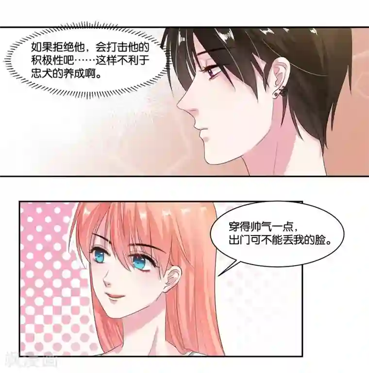 影帝和他的公主大人第18话 小两口