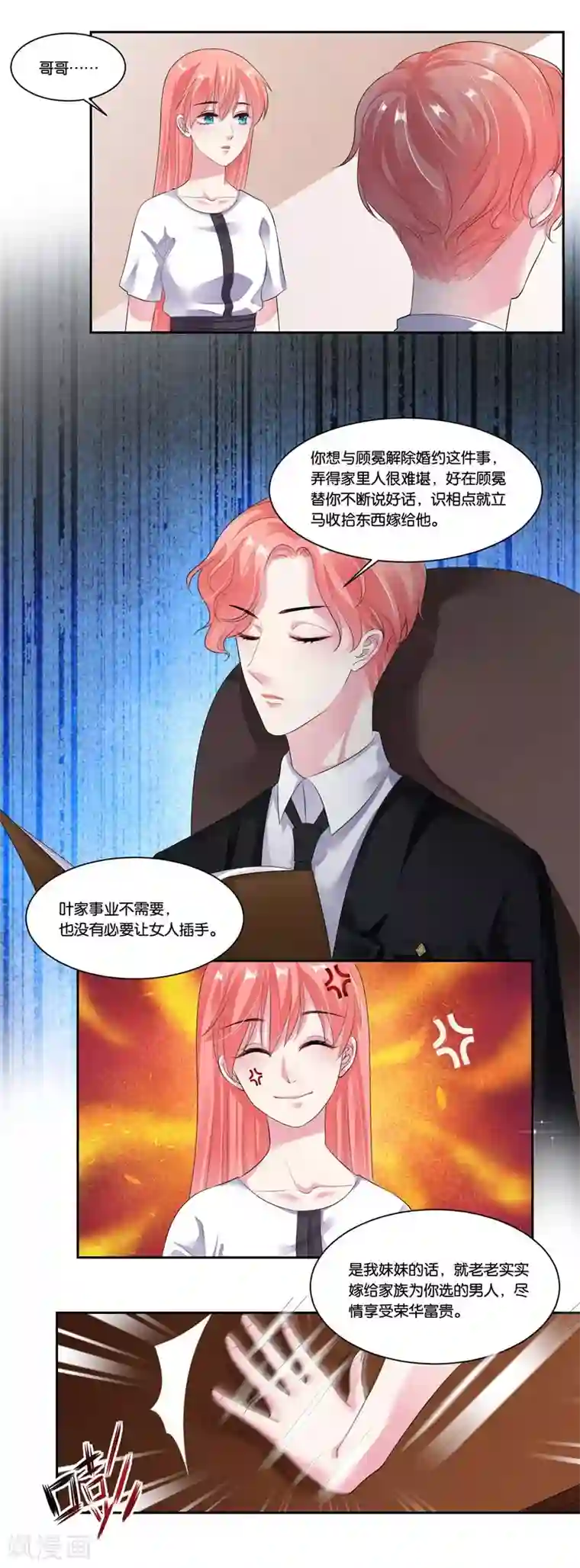 影帝和他的公主大人第18话 小两口