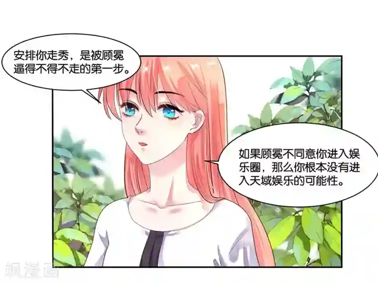 影帝和他的公主大人第18话 小两口