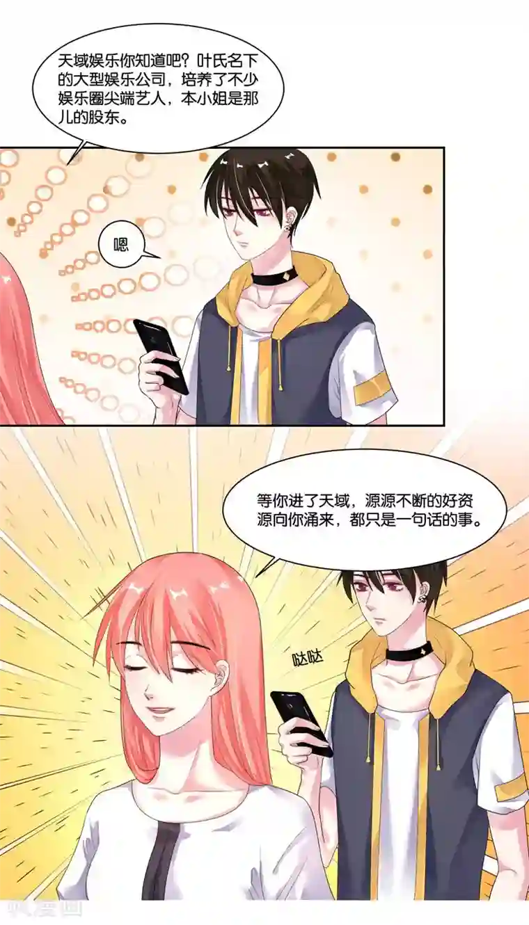 影帝和他的公主大人第18话 小两口