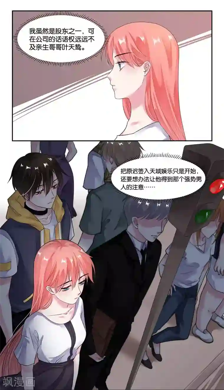 影帝和他的公主大人第18话 小两口