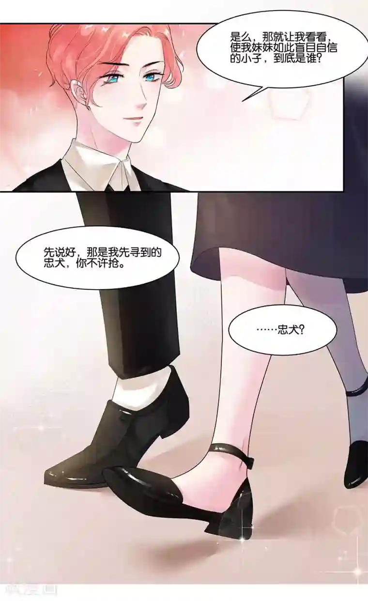 影帝和他的公主大人第19话 追梦少女心