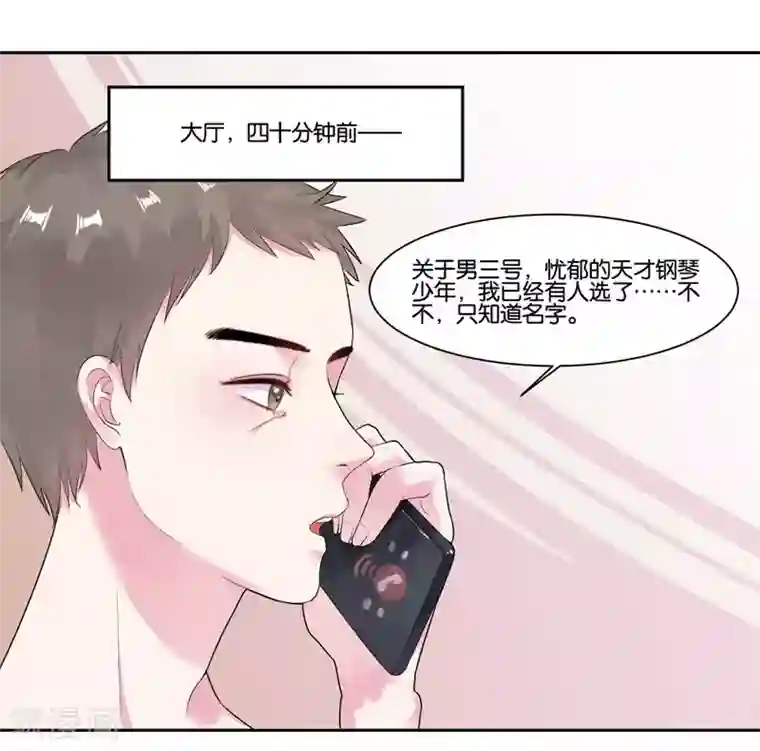 影帝和他的公主大人第19话 追梦少女心