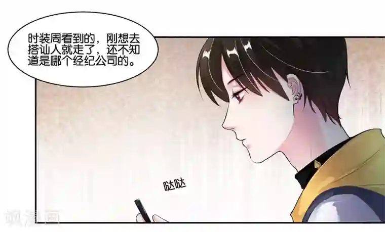 影帝和他的公主大人第19话 追梦少女心