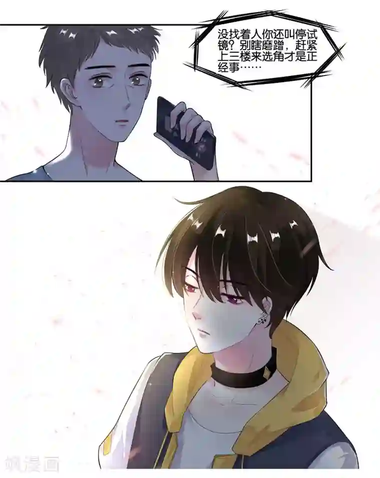 影帝和他的公主大人第19话 追梦少女心