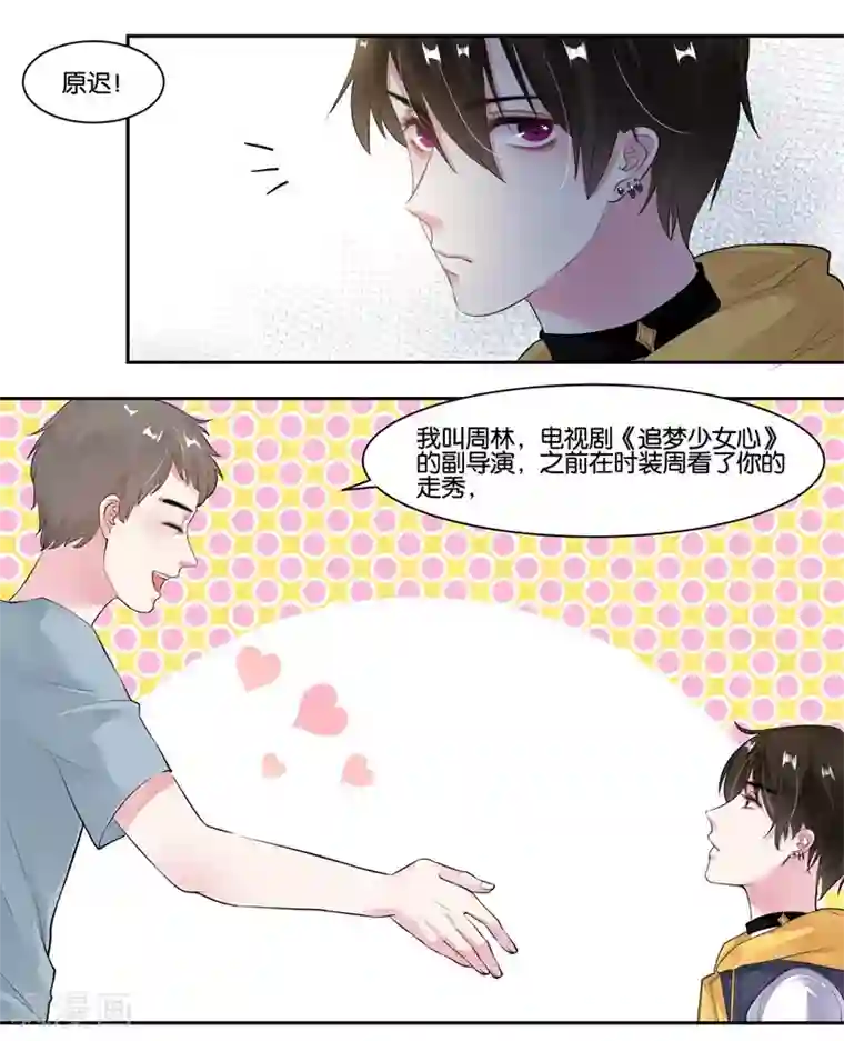 影帝和他的公主大人第19话 追梦少女心