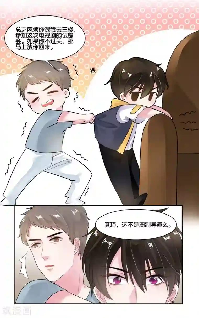 影帝和他的公主大人第19话 追梦少女心