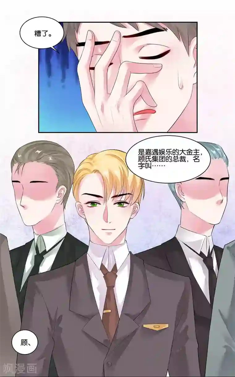 影帝和他的公主大人第19话 追梦少女心