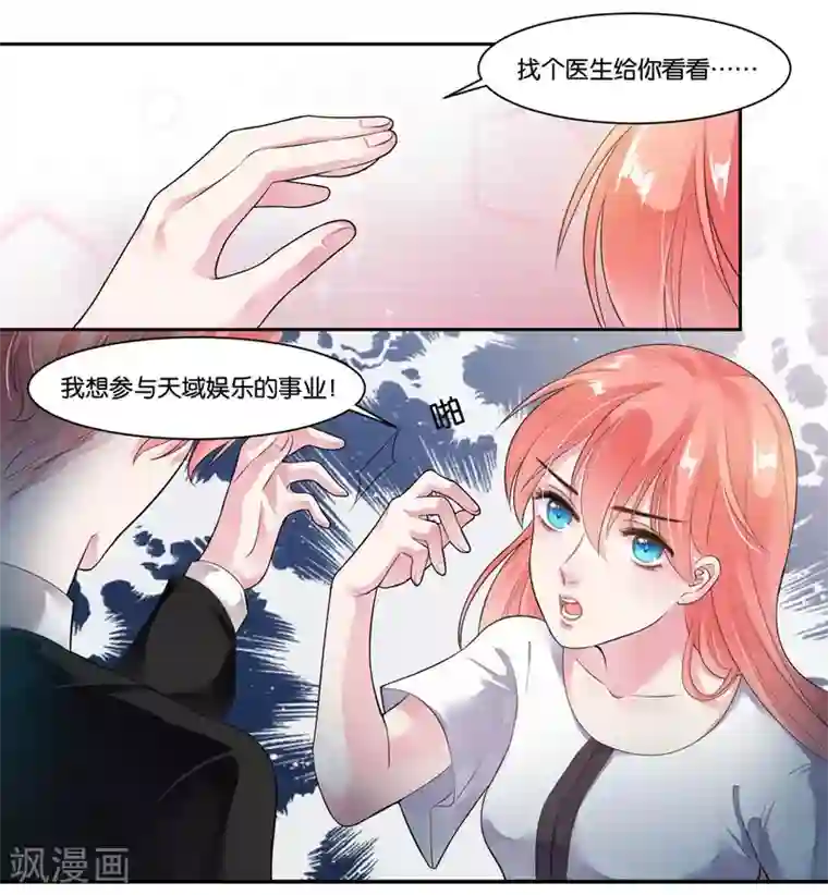 影帝和他的公主大人第19话 追梦少女心