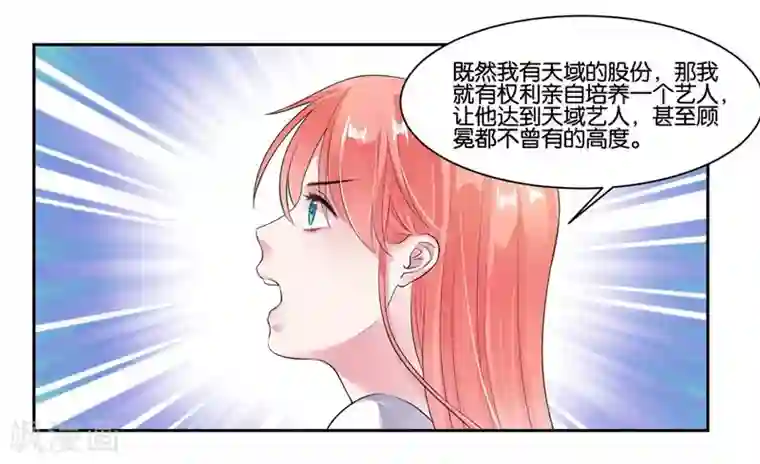 影帝和他的公主大人第19话 追梦少女心