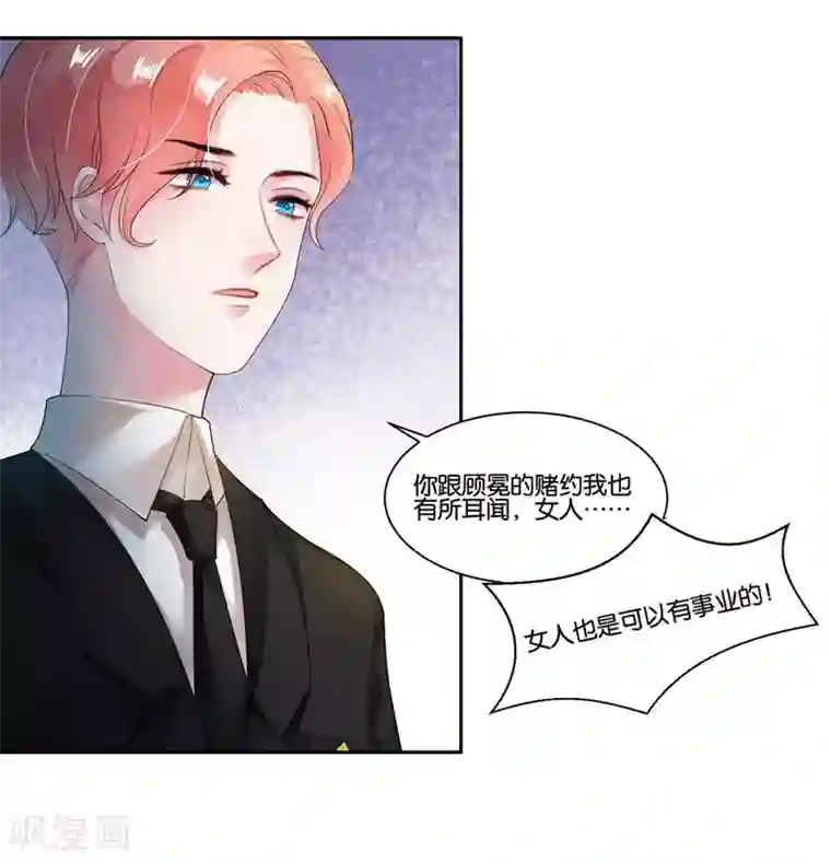 影帝和他的公主大人第19话 追梦少女心