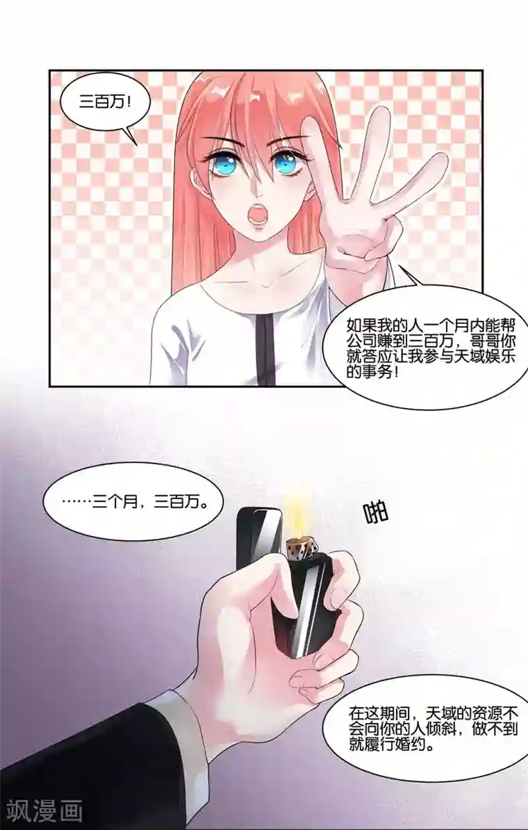 影帝和他的公主大人第19话 追梦少女心