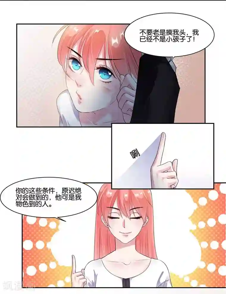 影帝和他的公主大人第19话 追梦少女心