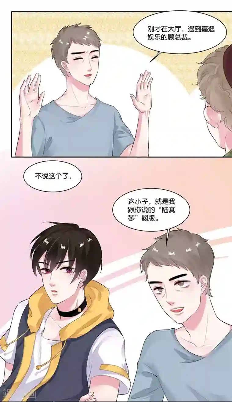 影帝和他的公主大人第20话 自残