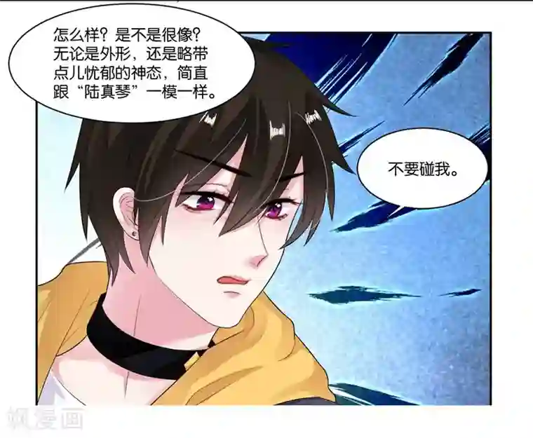 影帝和他的公主大人第20话 自残