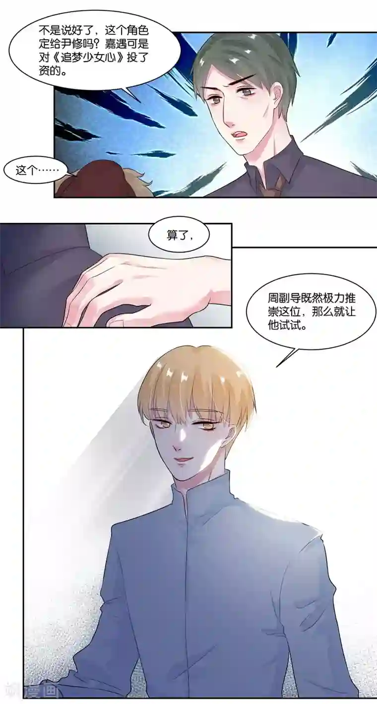 影帝和他的公主大人第20话 自残