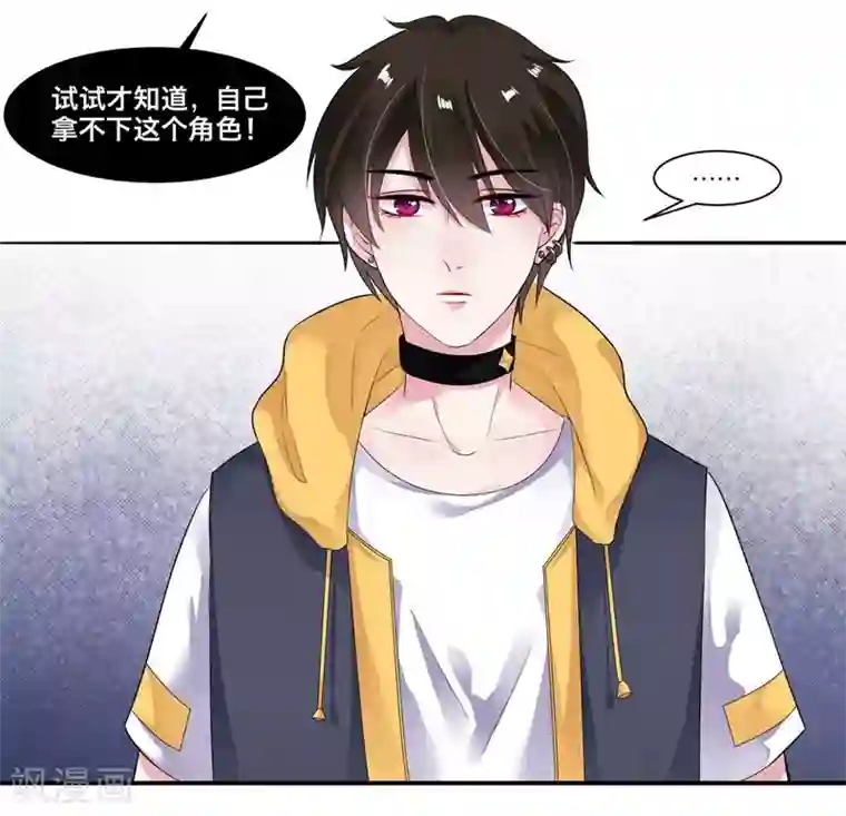 影帝和他的公主大人第20话 自残