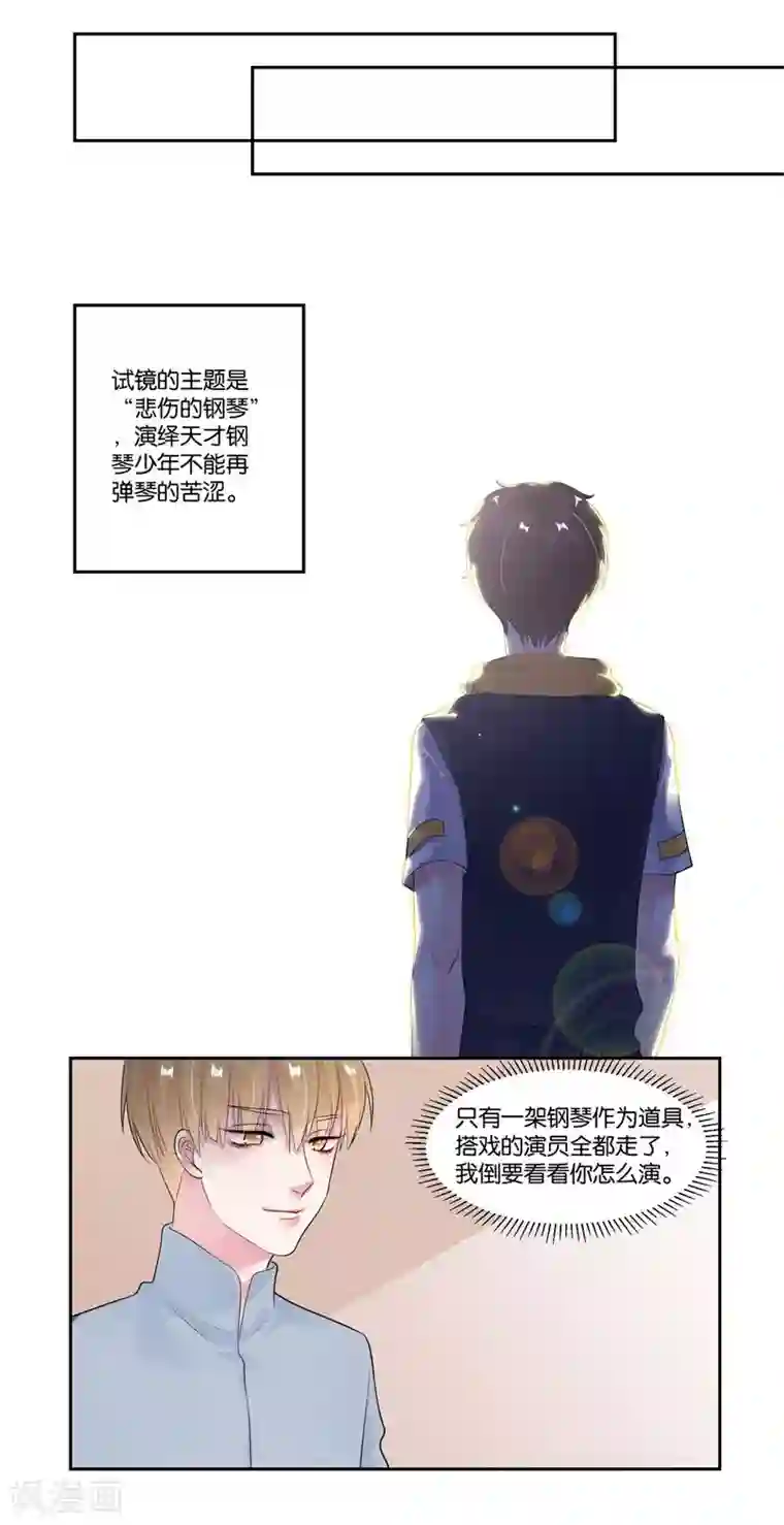 影帝和他的公主大人第20话 自残