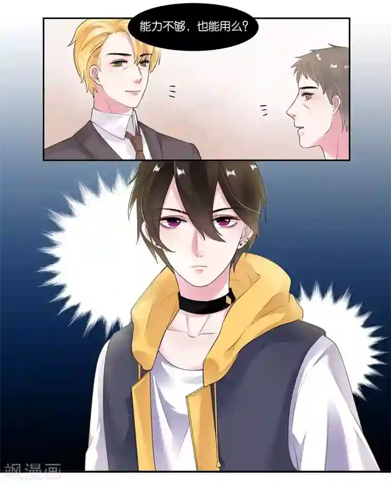 影帝和他的公主大人第20话 自残