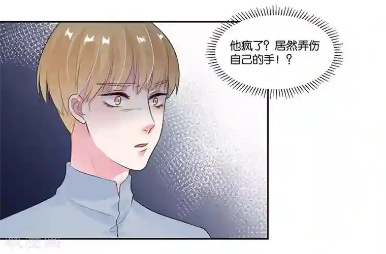 影帝和他的公主大人第20话 自残