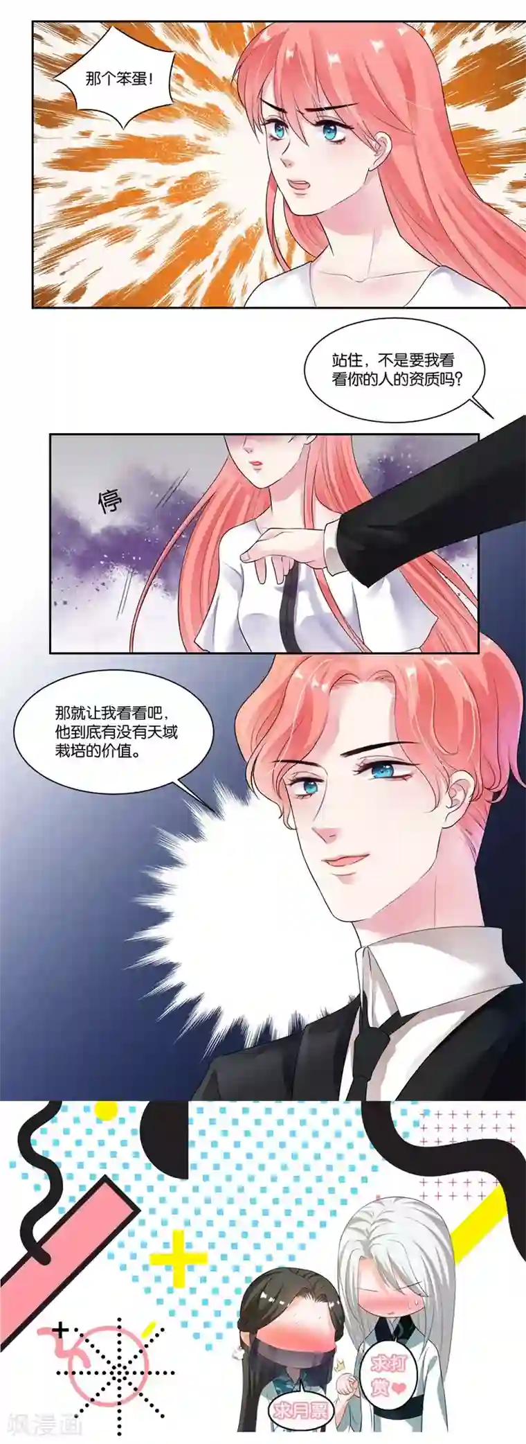 影帝和他的公主大人第20话 自残