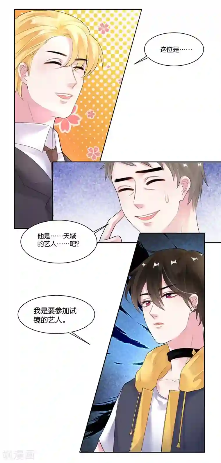 影帝和他的公主大人第20话 自残