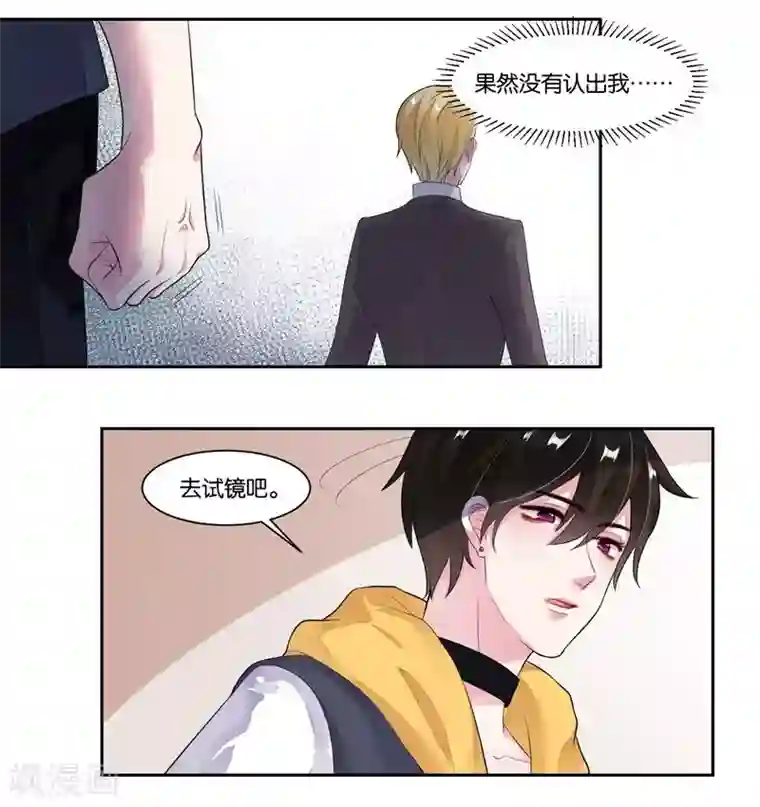 影帝和他的公主大人第20话 自残