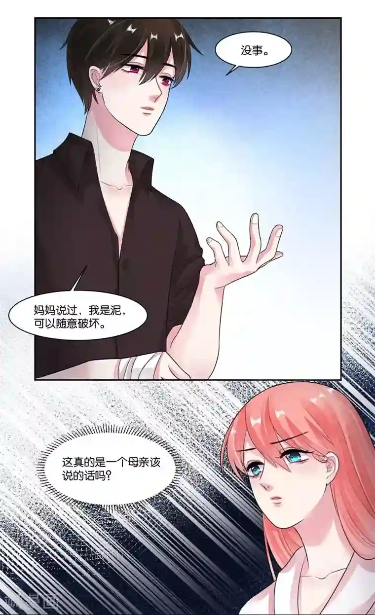 影帝和他的公主大人第21话 发掘你的身体