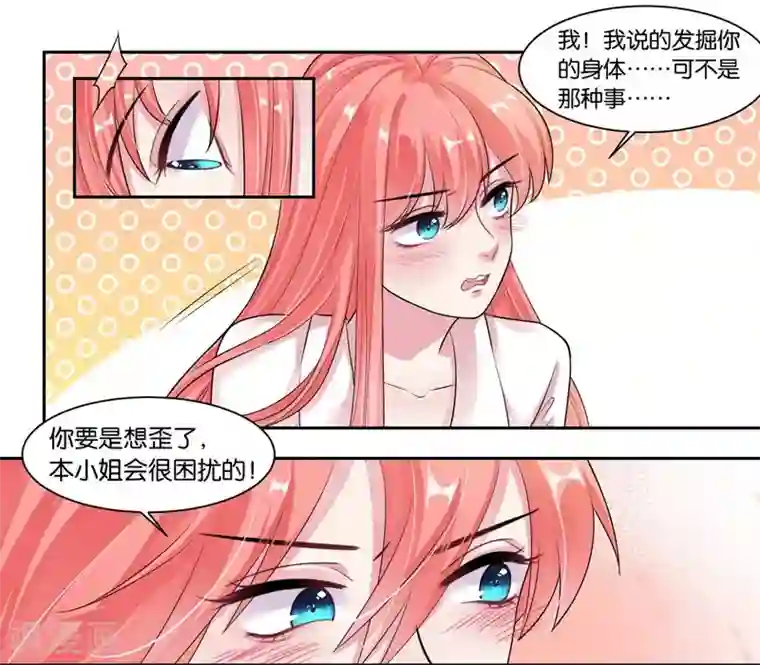 影帝和他的公主大人第22话 提点