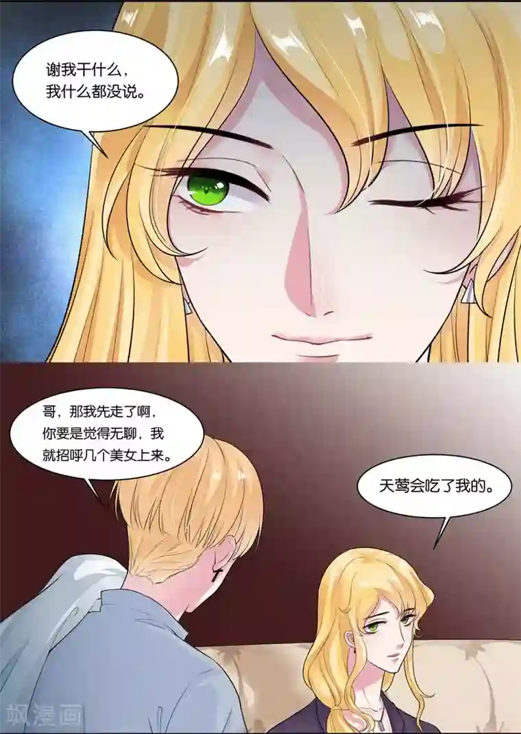 影帝和他的公主大人第22话 提点