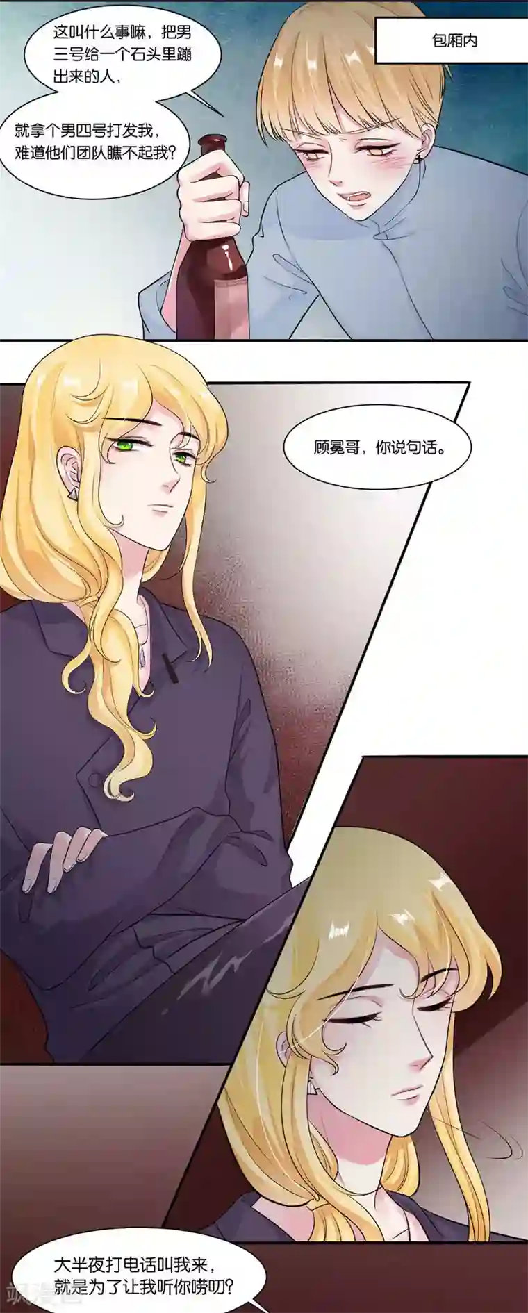 影帝和他的公主大人第22话 提点