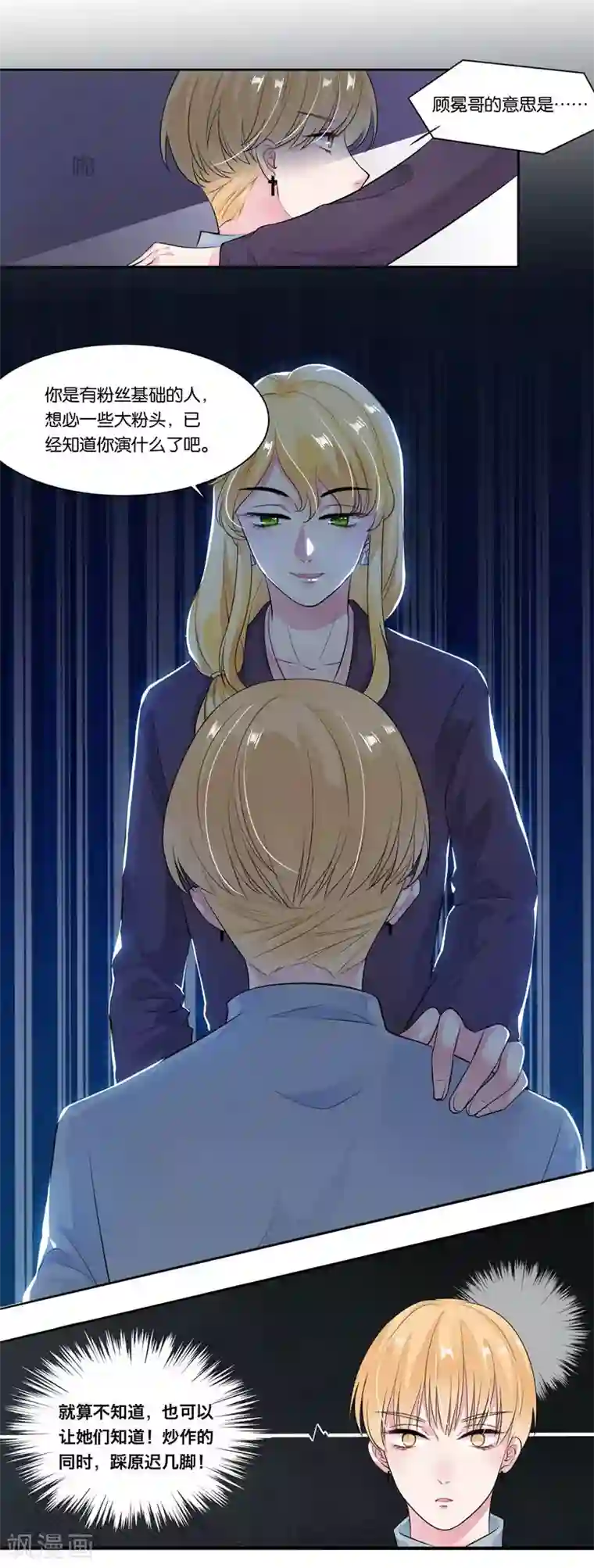 影帝和他的公主大人第22话 提点