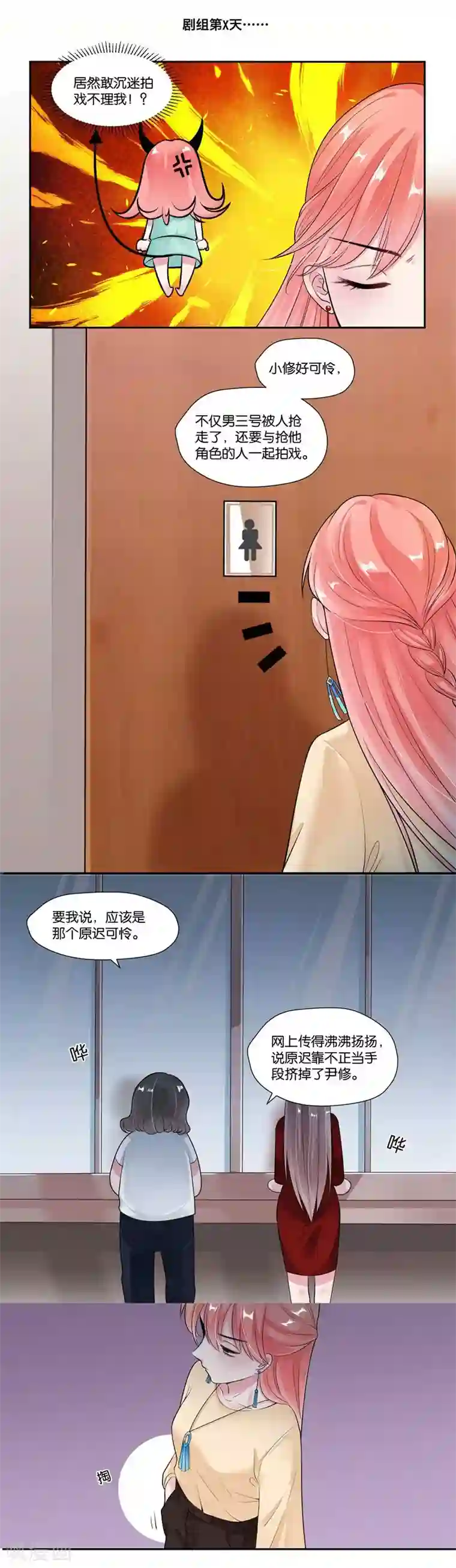 影帝和他的公主大人第23话 混乱