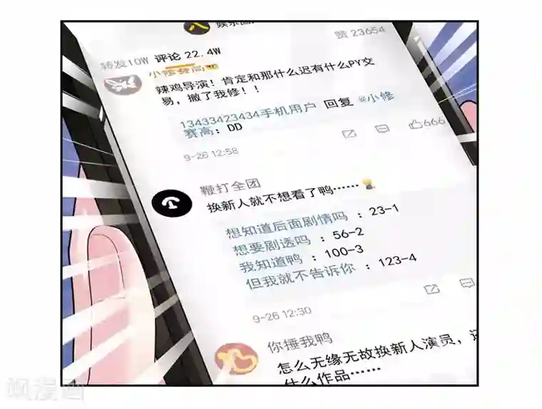 影帝和他的公主大人第23话 混乱