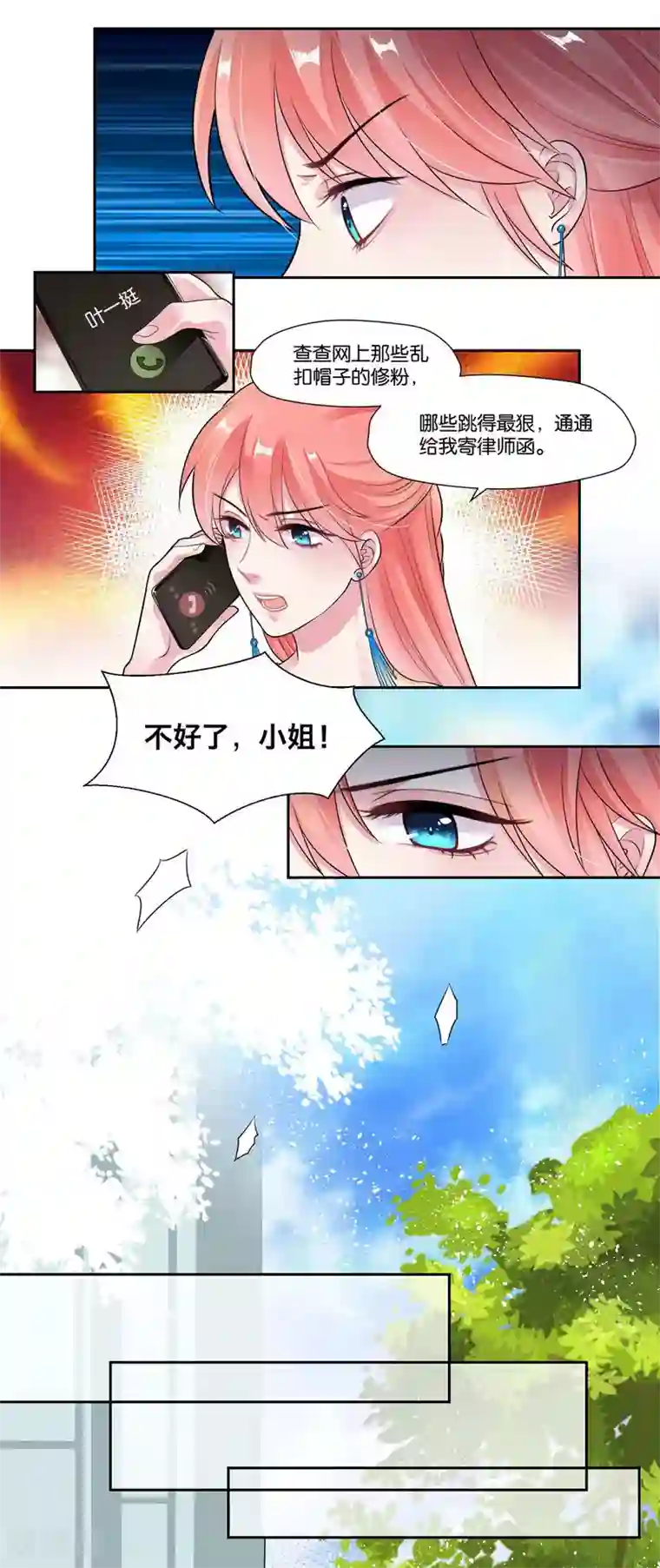 影帝和他的公主大人第23话 混乱