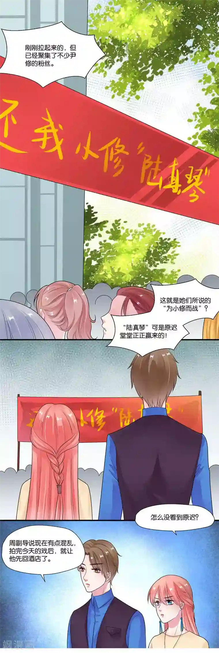 影帝和他的公主大人第23话 混乱