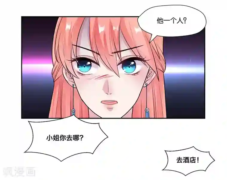 影帝和他的公主大人第23话 混乱