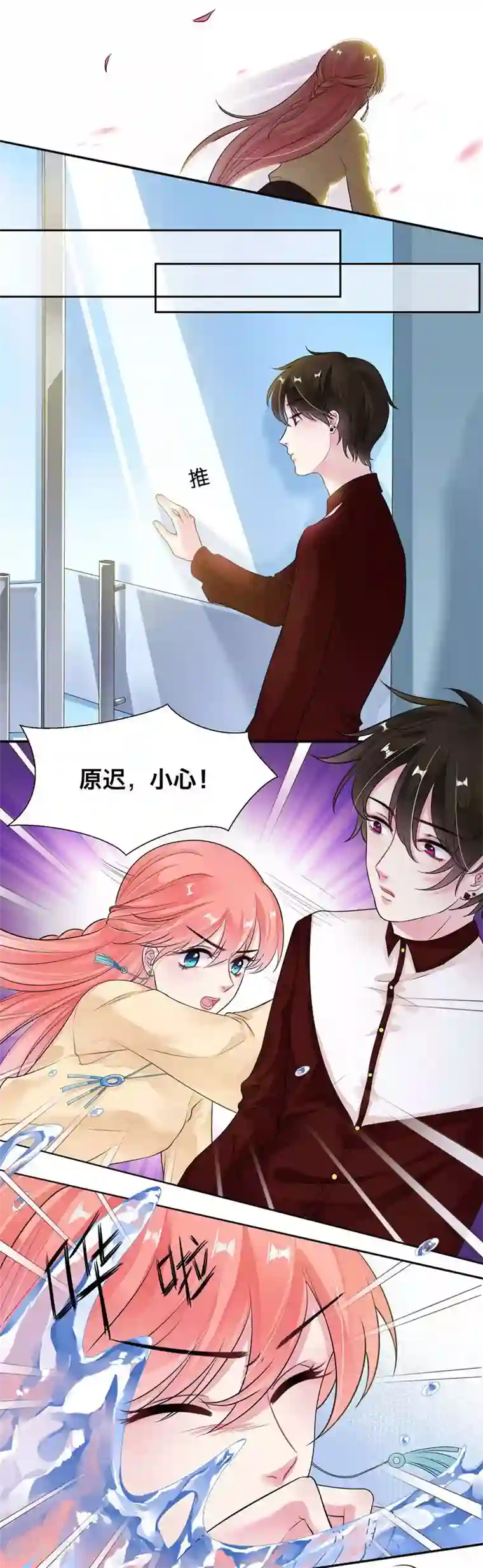 影帝和他的公主大人第23话 混乱