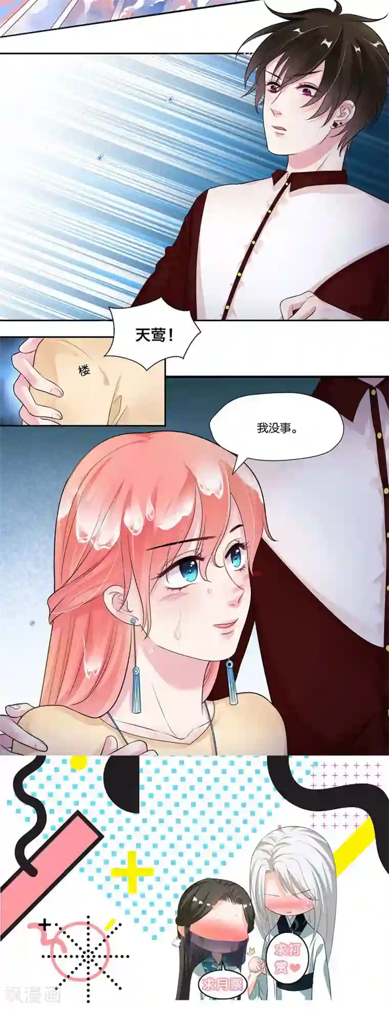 影帝和他的公主大人第23话 混乱