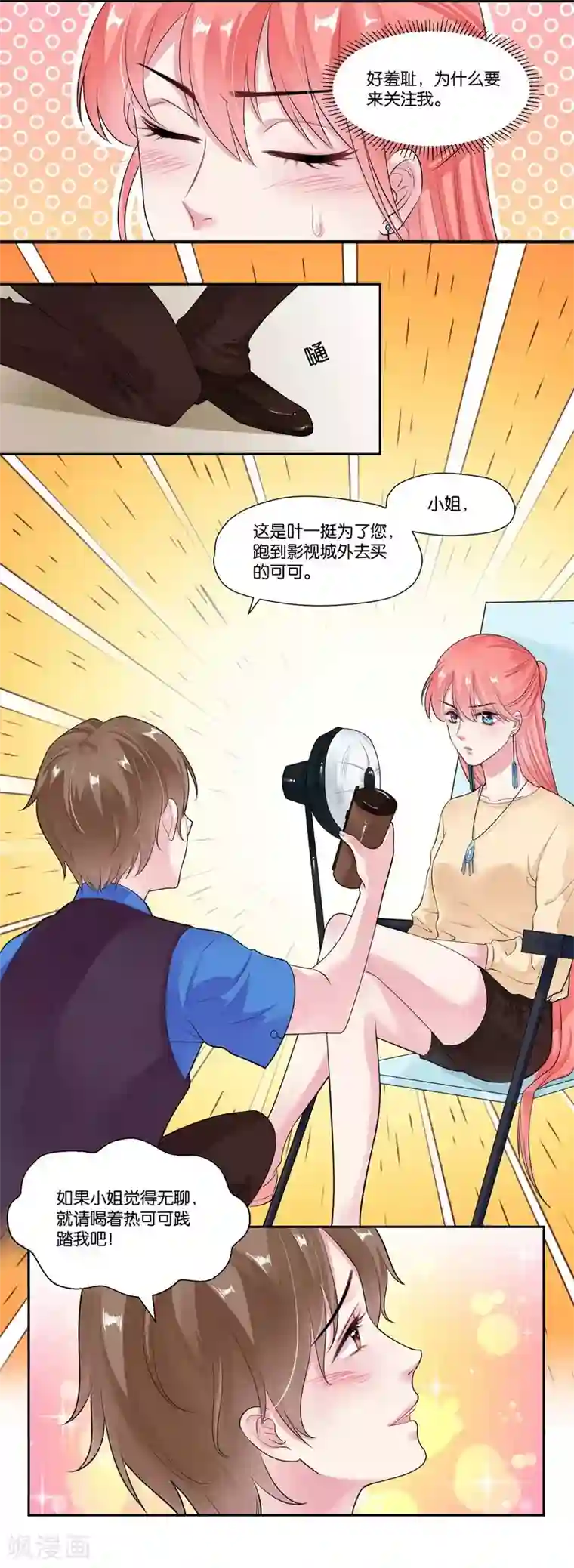 影帝和他的公主大人第23话 混乱