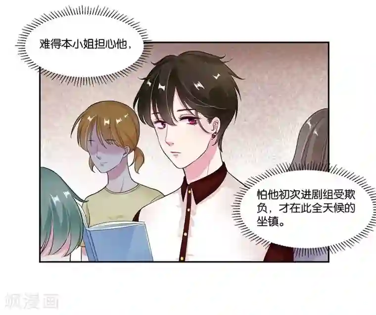 影帝和他的公主大人第23话 混乱