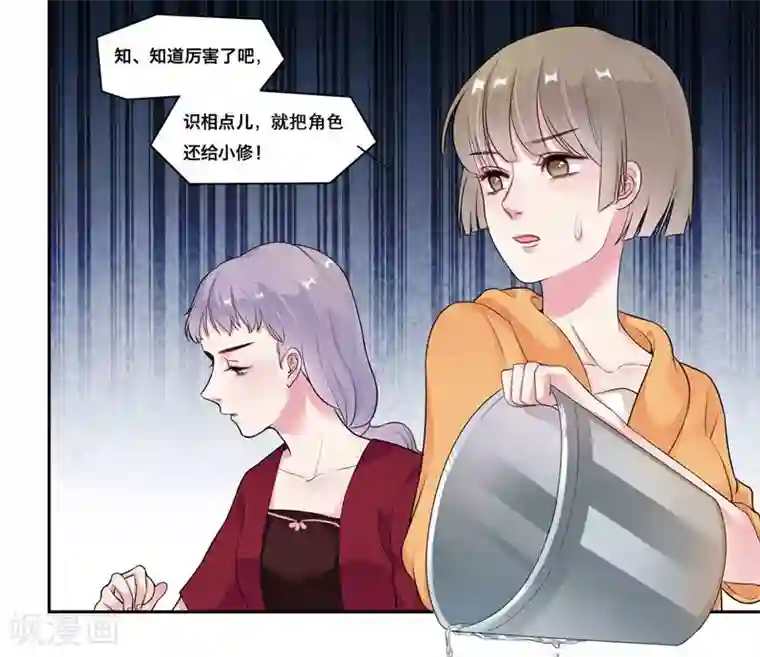 影帝和他的公主大人第24话 真正的赔偿