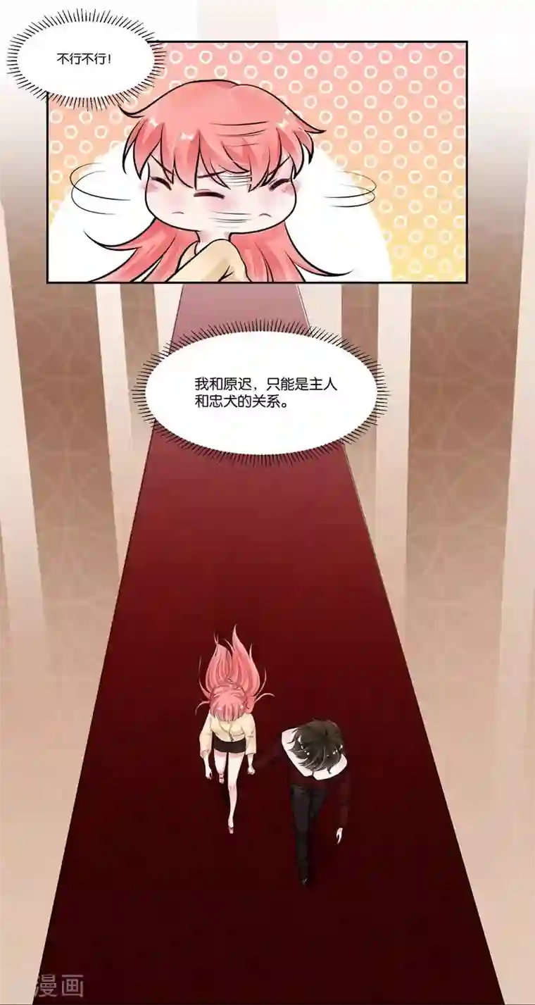 影帝和他的公主大人第24话 真正的赔偿