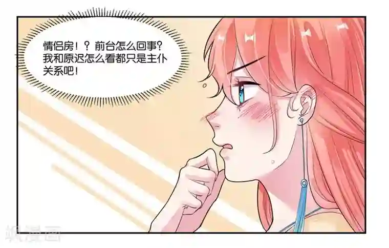 影帝和他的公主大人第24话 真正的赔偿