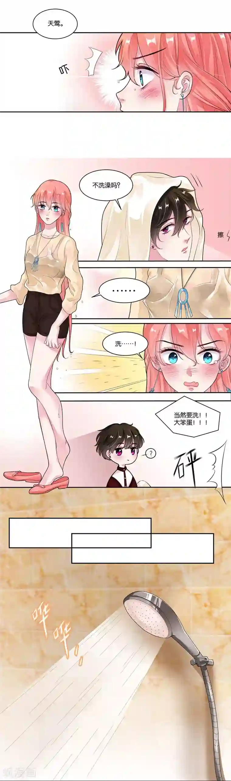 影帝和他的公主大人第24话 真正的赔偿