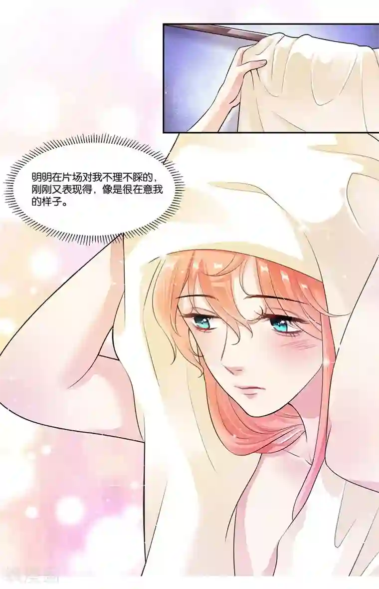 影帝和他的公主大人第24话 真正的赔偿