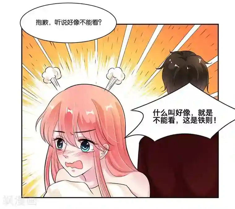 影帝和他的公主大人第24话 真正的赔偿