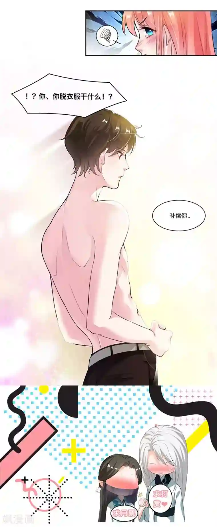 影帝和他的公主大人第24话 真正的赔偿