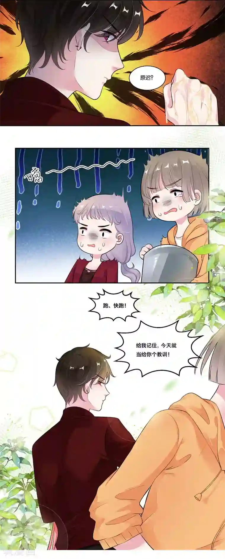 影帝和他的公主大人第24话 真正的赔偿